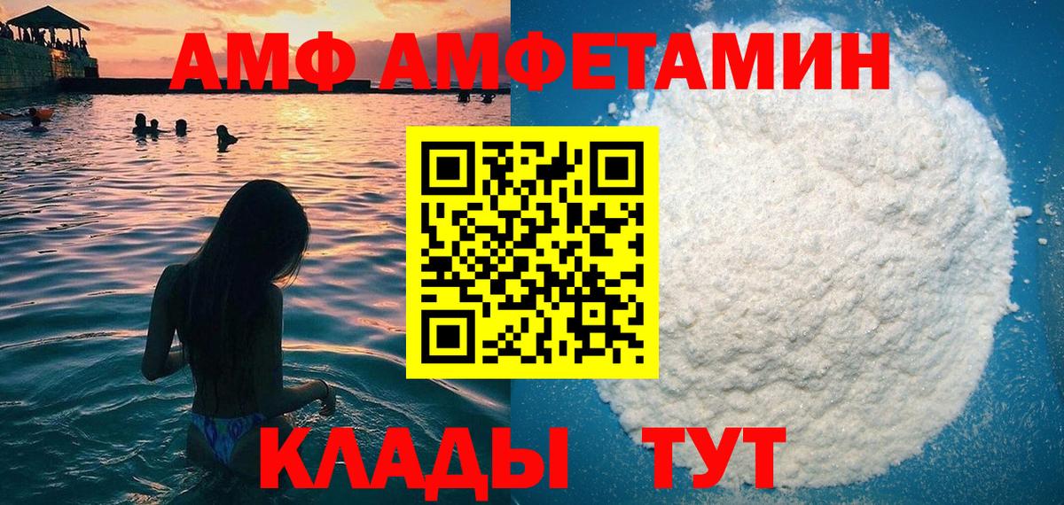 Amphetamine  АМФ 97%  Вход с VPN  Кумертау 