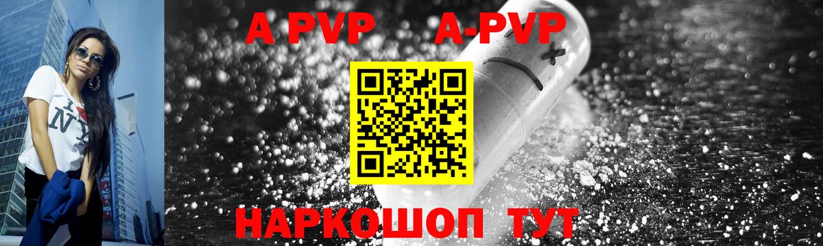 Alpha PVP кристаллы  A PVP  Вход с VPN  Кумертау  A PVP VHQ 