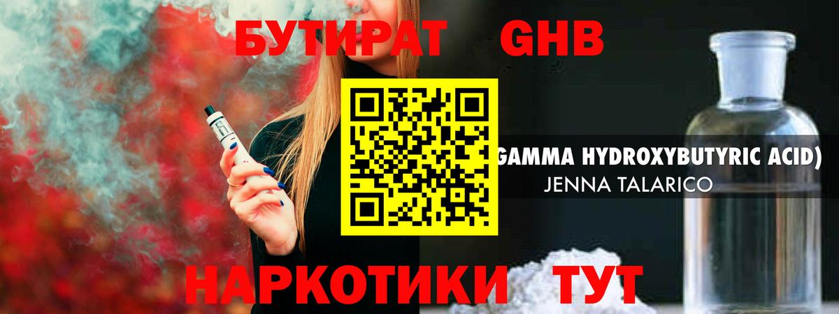 Бутират GHB  БУТИРАТ  Кумертау  Вход с VPN 