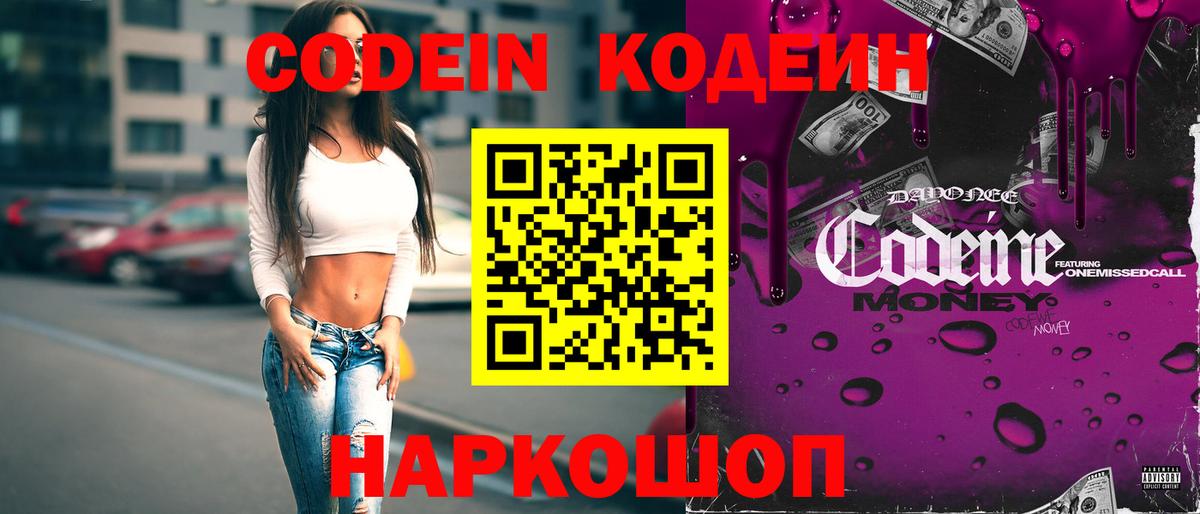 Кодеин напиток Lean (лин) Кумертау