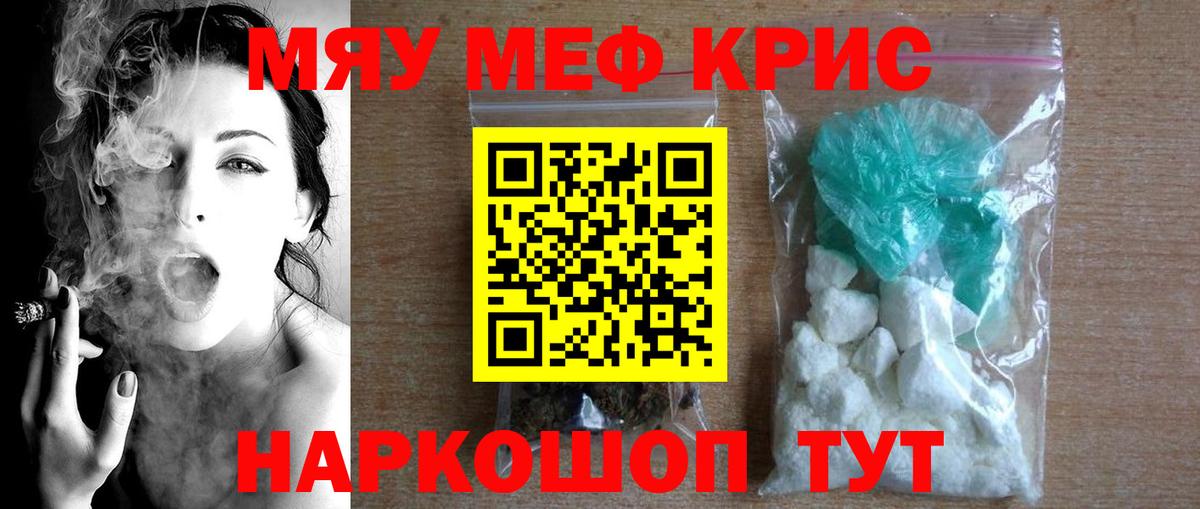 Мефедрон  МЯУ-МЯУ кристаллы  Вход с VPN  Кумертау 