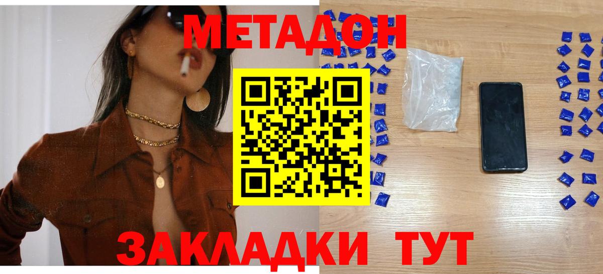 МЕТАДОН VHQ Кумертау