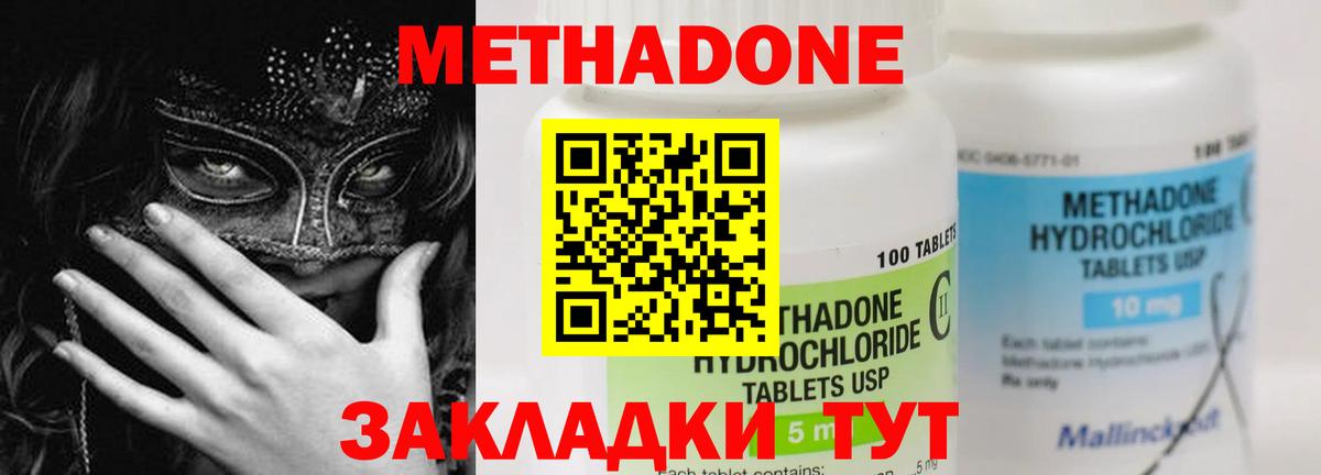 МЕТАДОН methadone  Вход с VPN  Метадон кристалл  Кумертау 